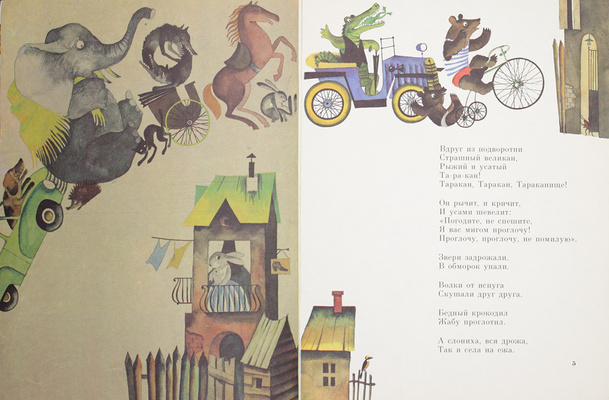 Две детские книжки с иллюстрациями художника Виктора Пивоварова: